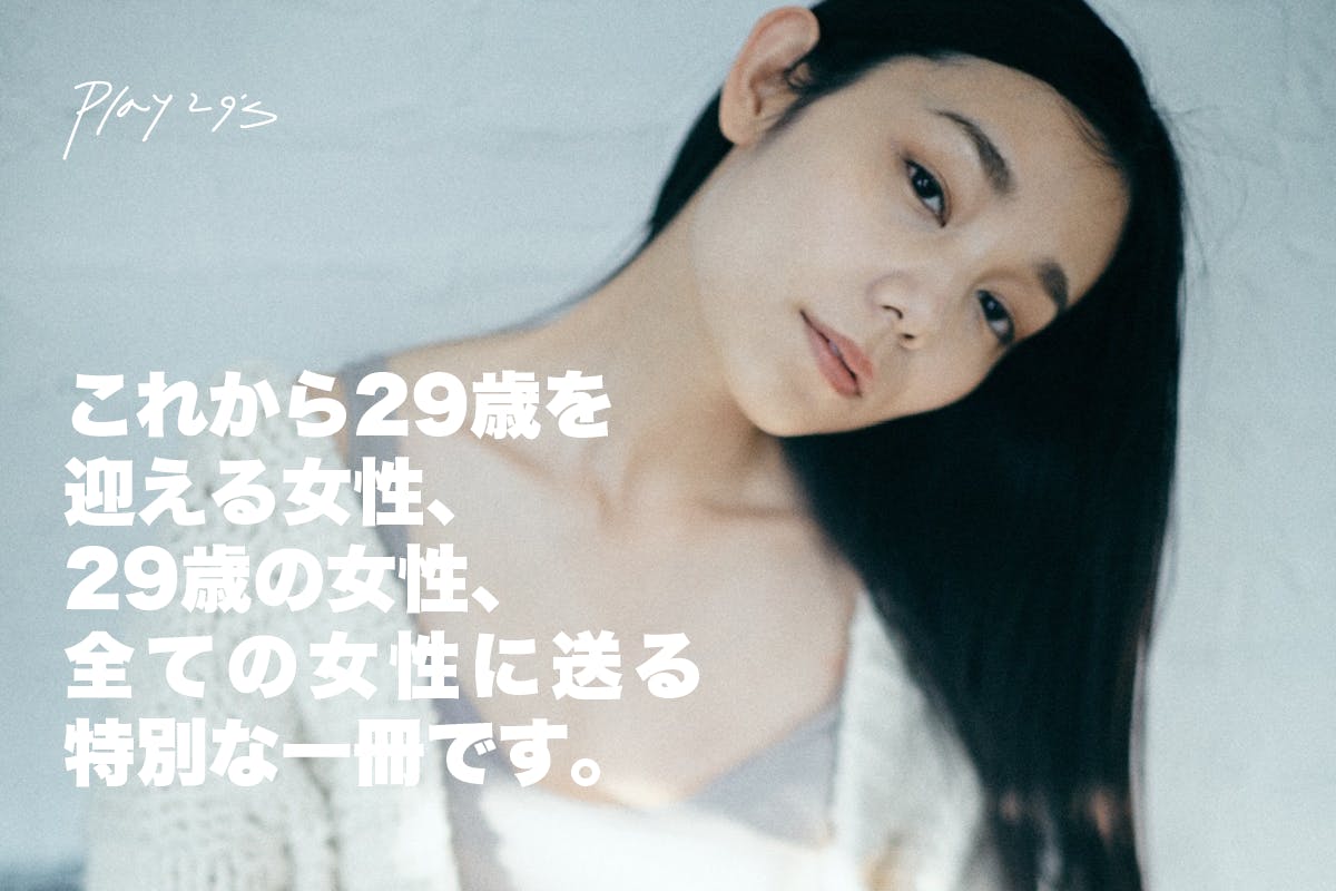 Play 29 S 代最後のポートレイト撮影 Zine制作 Campfire キャンプファイヤー Play 29 S 代最後のポートレイト撮影 Zine制作 Campfire キャンプファイヤー