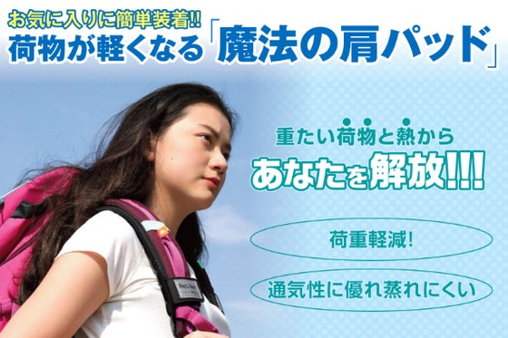 特許取得の空気圧分散システム肩パッドで負担を軽減、重い荷物からあなたを解放!