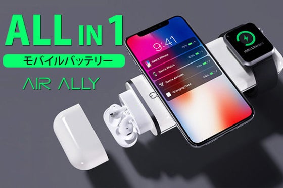 Appleユーザー必見!4種のデバイスを同時充電、4in1無線モバイルバッテリー
