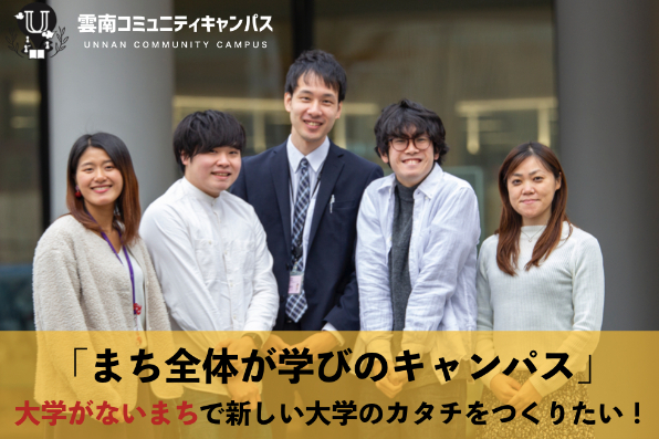 まち全体が学びのキャンパス 若者が育ち合う 新しい大学のカタチ をつくりたい Campfire キャンプファイヤー