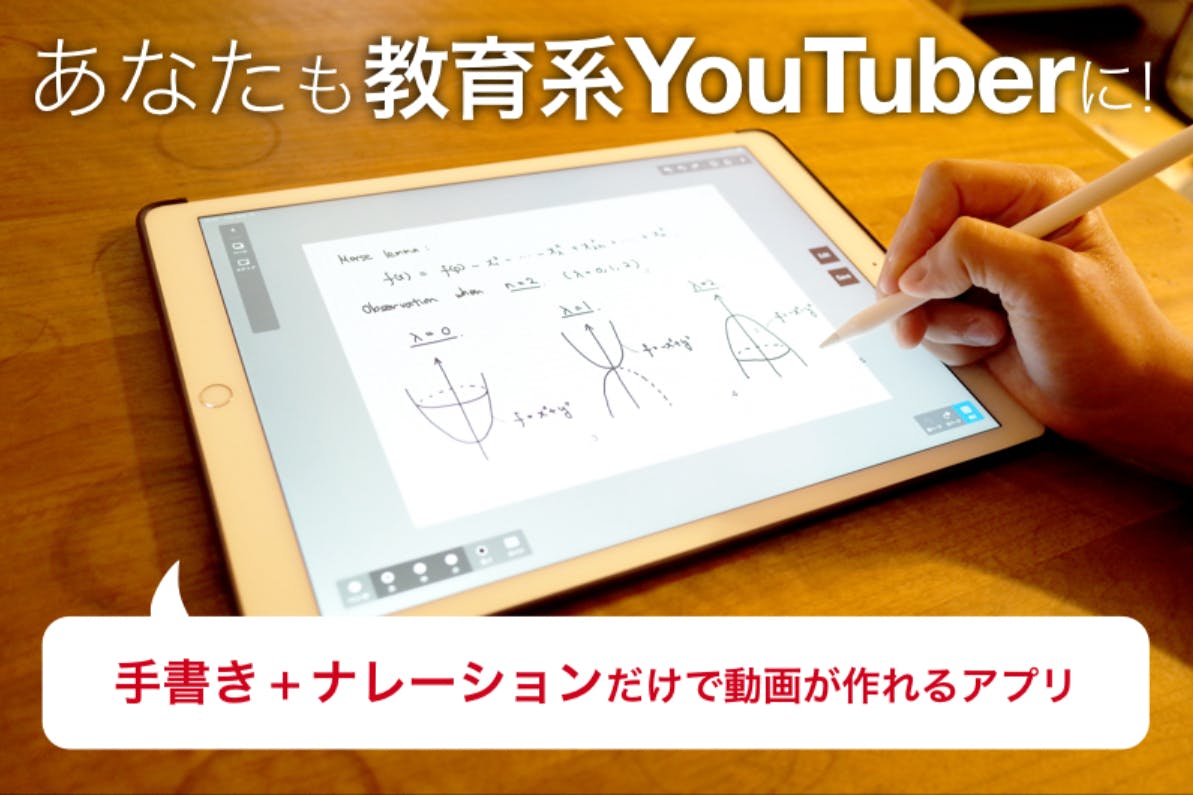 あなたも教育系youtuberに 手書きとナレーションだけで動画が作れるアプリ Campfire キャンプファイヤー