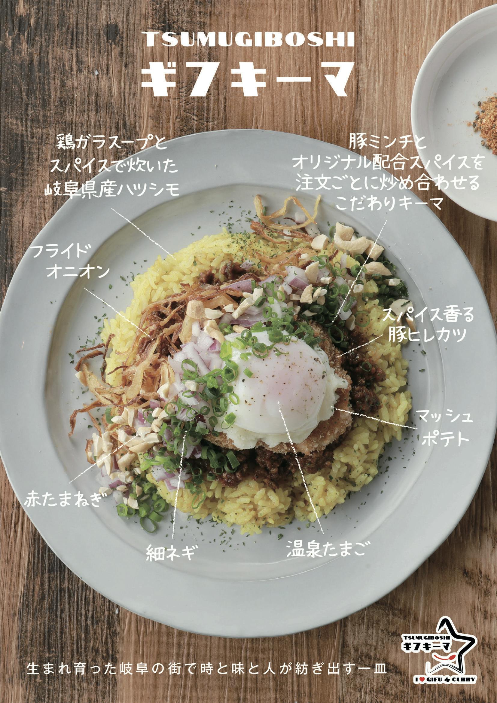 岐阜を楽しむスパイスなキーマ ギフキーマをみんなに食べて欲しい Campfire キャンプファイヤー 岐阜を楽しむスパイスなキーマ ギフキーマをみんなに食べて欲しい Campfire キャンプファイヤー