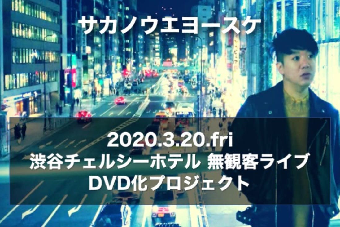 4月全公演中止のお知らせ 5月公演チケット発売スタート Campfire キャンプファイヤー