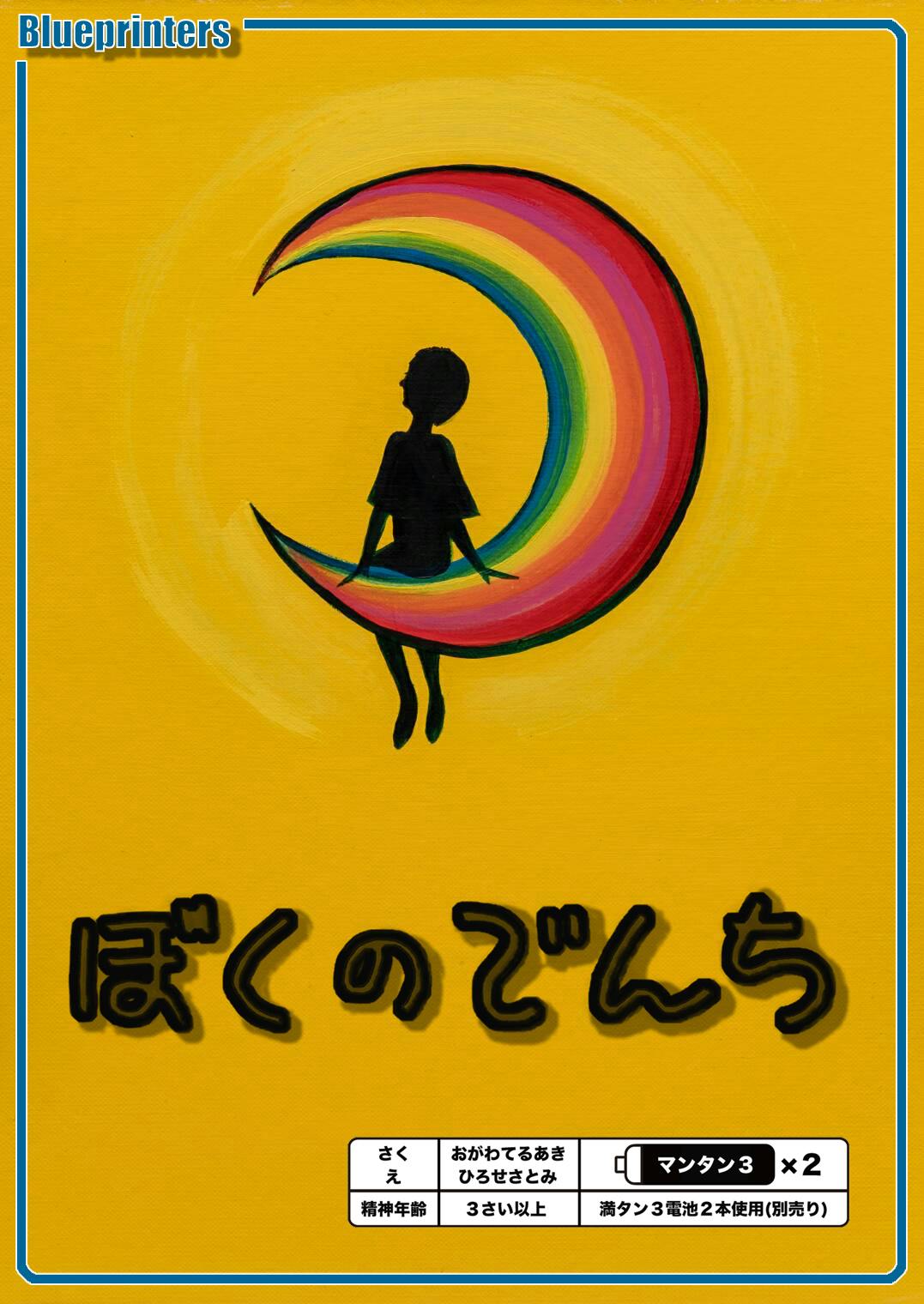 夢見る絵本プロジェクト Campfire キャンプファイヤー 夢見る絵本プロジェクト Campfire キャンプファイヤー