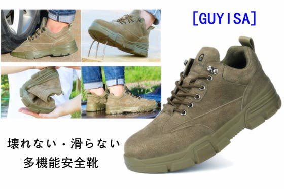 高強度・高耐久性・超柔軟！屈曲性抜群な多機能安全靴[GUYISA 