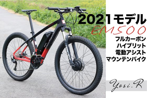 フルカーボンハイブリット マウンテンバイク！2021モデル新商品