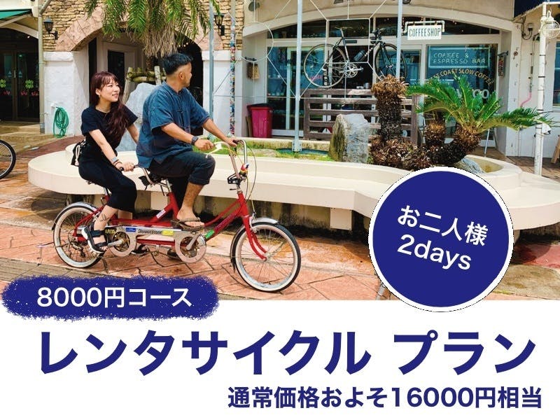 沖縄 に新たな観光資源と交通インフラを 人と街を繋ぐ自転車屋を作りたい Campfire キャンプファイヤー 沖縄 に新たな観光資源と交通インフラを 人と街を繋ぐ自転車屋を作りたい Campfire キャンプファイヤー