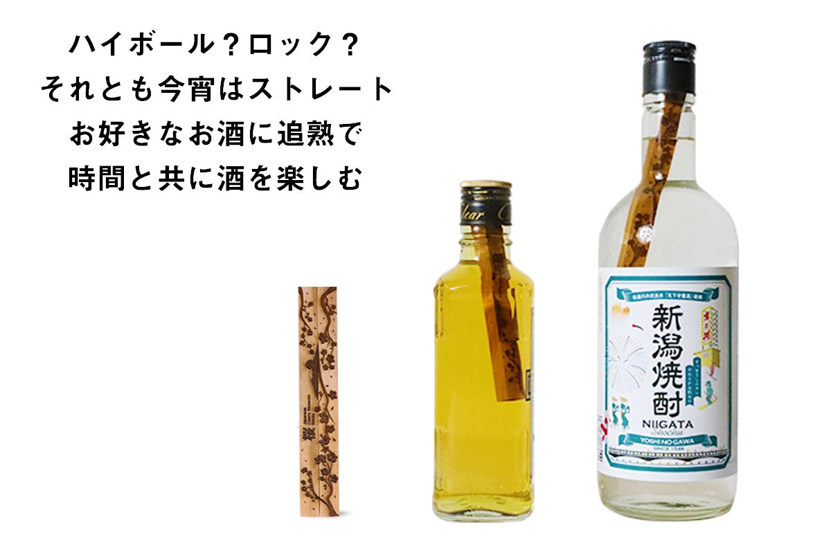 ミズナラ 樽ステック 2本セット 熟成されたウィスキー造りや焼酎造りを