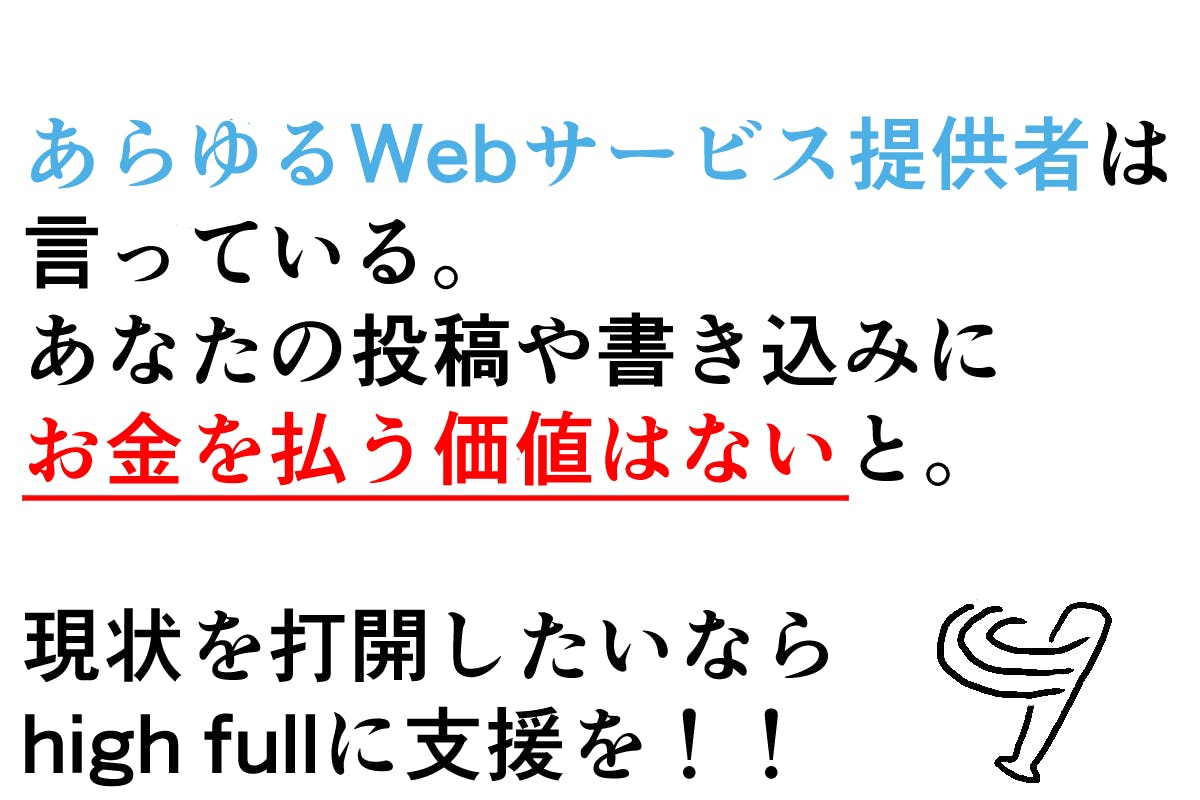 お金をやりとりできる短文投稿snsサイト High Full を作って広めたい の支援者一覧 Campfire キャンプファイヤー お金をやりとりできる短文投稿snsサイト High Full を作って広めたい の支援者一覧 Campfire キャンプファイヤー