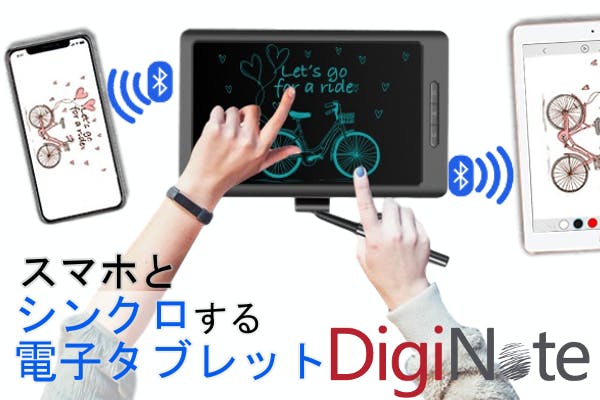 電子タブレット『DigiNote Pro3]【充電不要ペン付】PC・スマホ連動