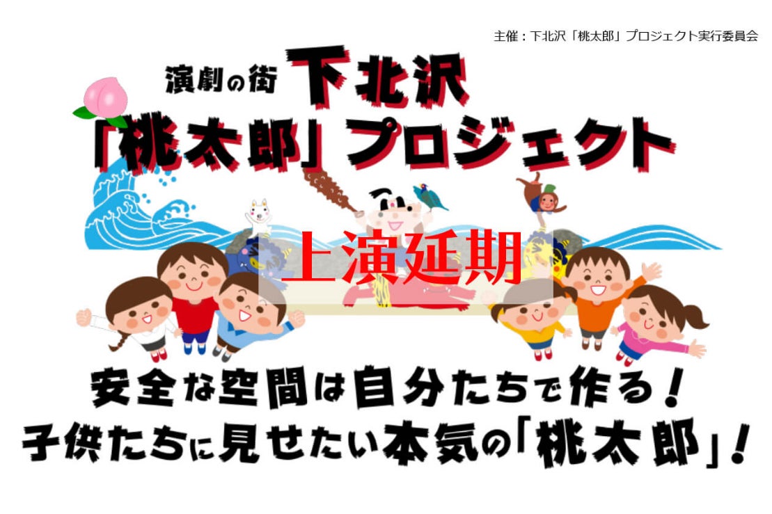 安心できる劇場空間を自分たちで作って 桃太郎 を上演したい Campfire キャンプファイヤー