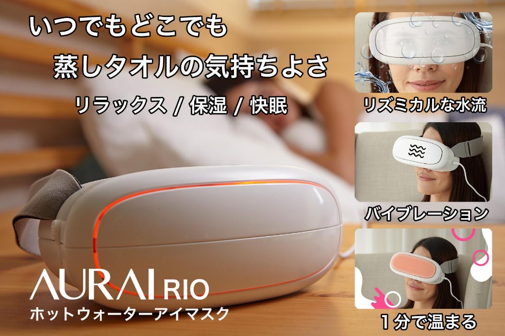 10分で目の疲れを解消 温水流で目元ケア ホットウォーターアイマスク Rio へのコメント Campfire キャンプファイヤー