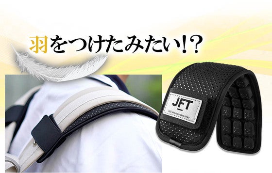 羽をつけたみたい!?バッグの重さからあなたを開放する3Dストラップ