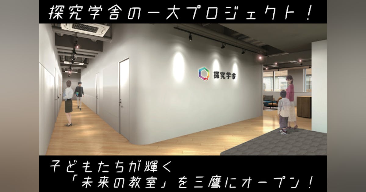 活動報告一覧 - 探究学舎の一大プロジェクト! 子どもたちが輝く 活動報告一覧 - 探究学舎の一大プロジェクト! 子どもたちが輝く