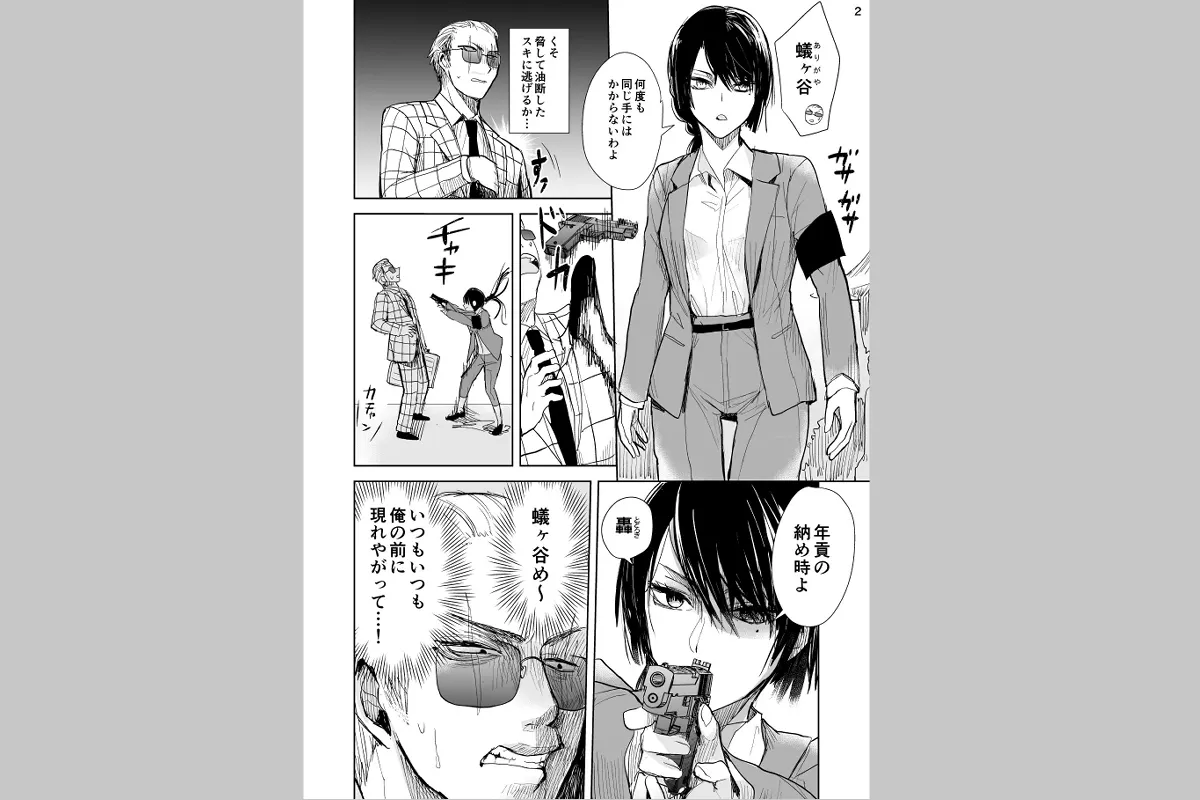 こいつら好きだらけだ ヤクザと目つきの悪い女刑事の話 2巻3巻発刊プロジェクト Campfire キャンプファイヤー こいつら好きだらけだ ヤクザと目つきの悪い女刑事の話 2巻3巻発刊プロジェクト Campfire キャンプファイヤー