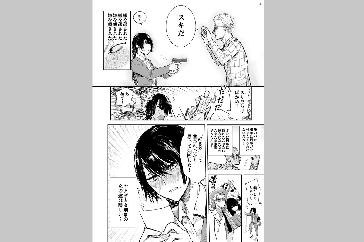 こいつら好きだらけだ ヤクザと目つきの悪い女刑事の話 2巻3巻発刊プロジェクト Campfire キャンプファイヤー こいつら好きだらけだ ヤクザと目つきの悪い女刑事の話 2巻3巻発刊プロジェクト Campfire キャンプファイヤー