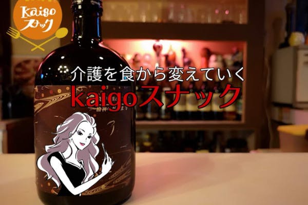 Kaigoスナック＠オンラインサロン店