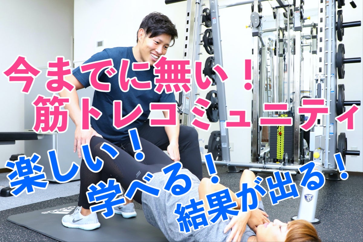 皆が気軽に楽しく通えるトレーニングコミュニティを作りたい Campfire キャンプファイヤー