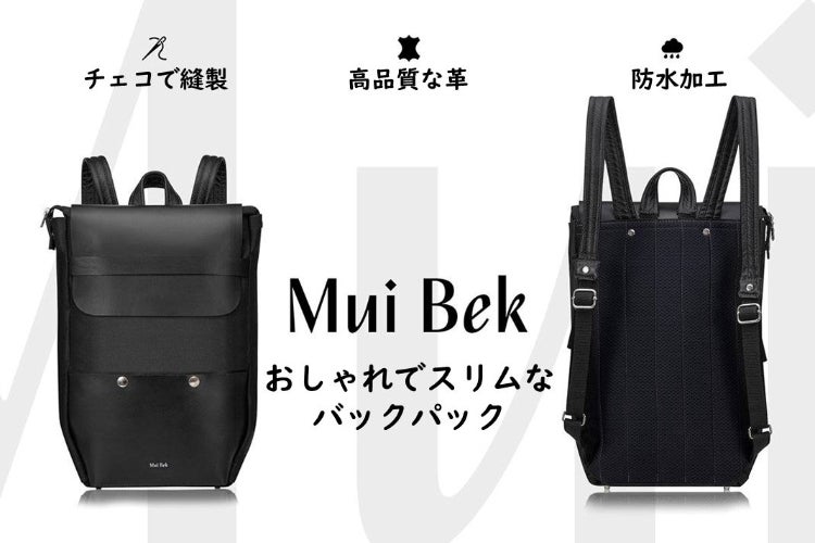 チェコより日本初上陸！Mui Bek- おしゃれでスリムな機能性バック 