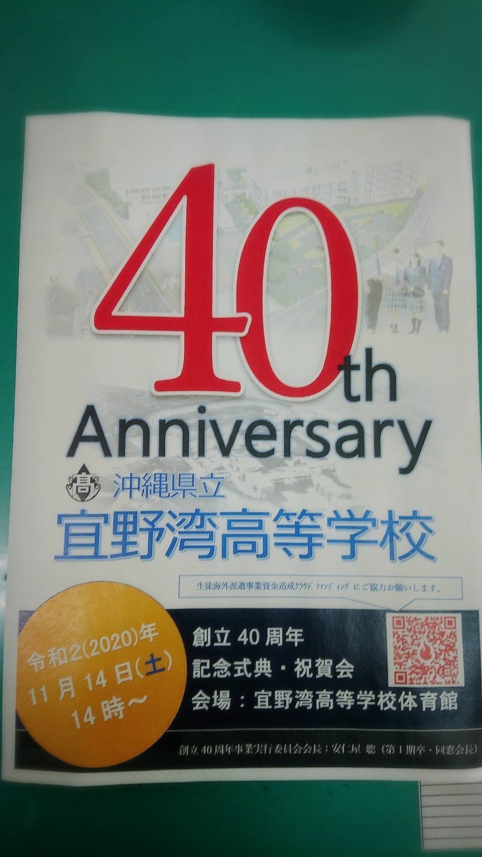 未来に向けて海外へ羽ばたく宜野湾高校生を応援しようプロジェクト Campfire キャンプファイヤー 未来に向けて海外へ羽ばたく宜野湾高校生を応援しようプロジェクト Campfire キャンプファイヤー