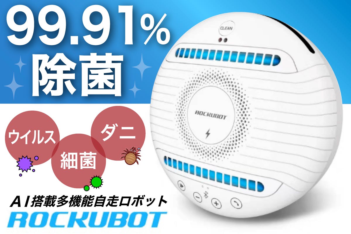 美品】除菌ロボット ROCKUBOT/ダニ/防カビ/ウィルス対策 - agame.ag