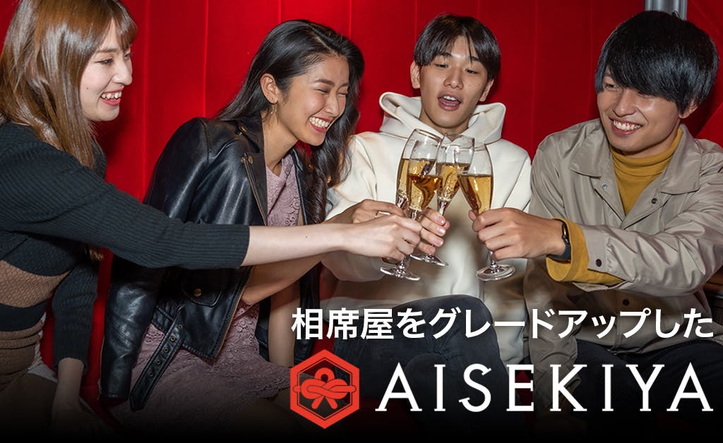 新型コロナから出会いの場を守りたい 再開したら相席屋でたくさん出会ってもらう Campfire キャンプファイヤー 新型コロナから出会いの場を守りたい 再開したら相席屋でたくさん出会ってもらう Campfire キャンプファイヤー