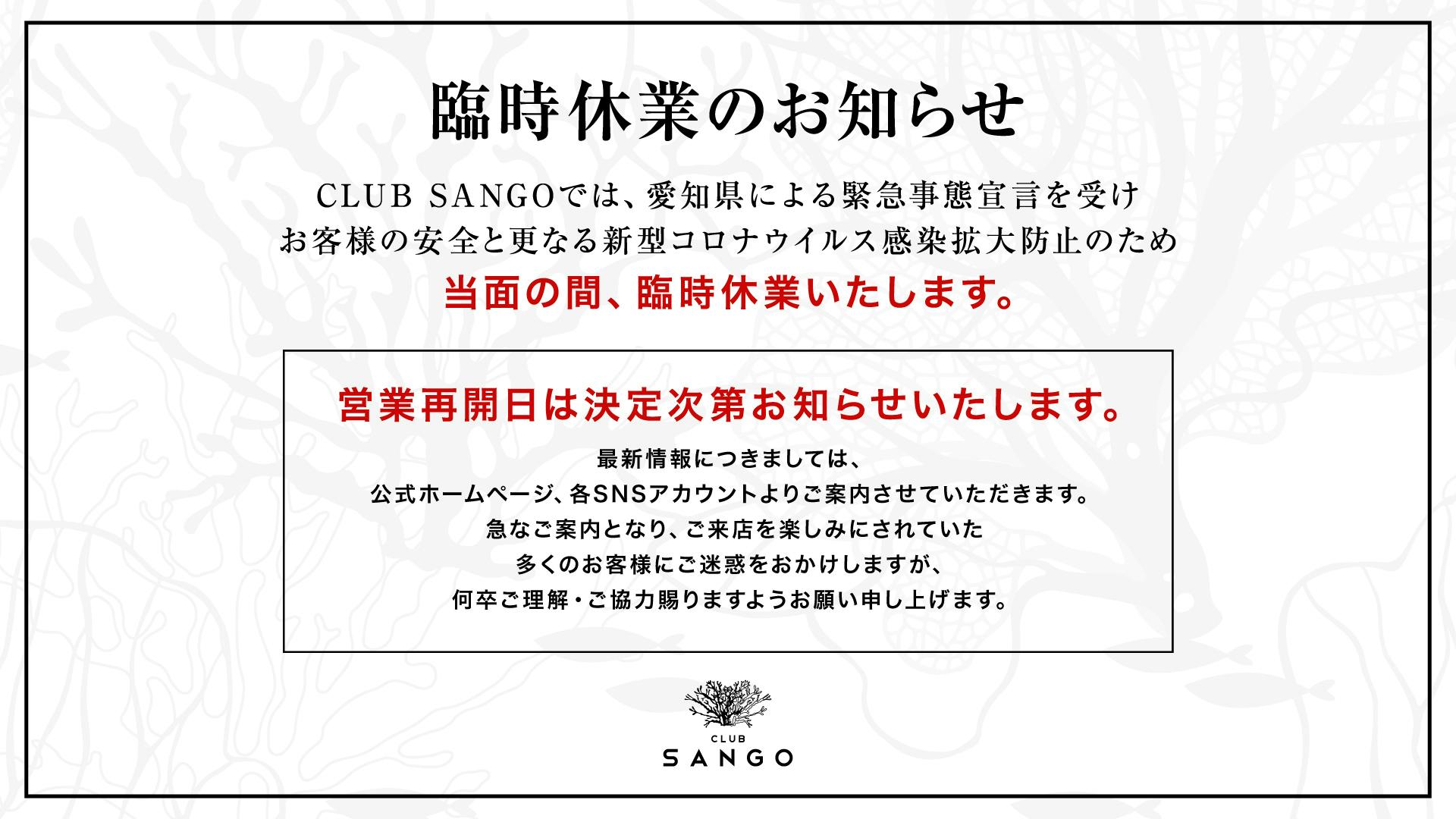 SAVE THE CLUB SANGO】名古屋のダンスクラブ支援プロジェクト