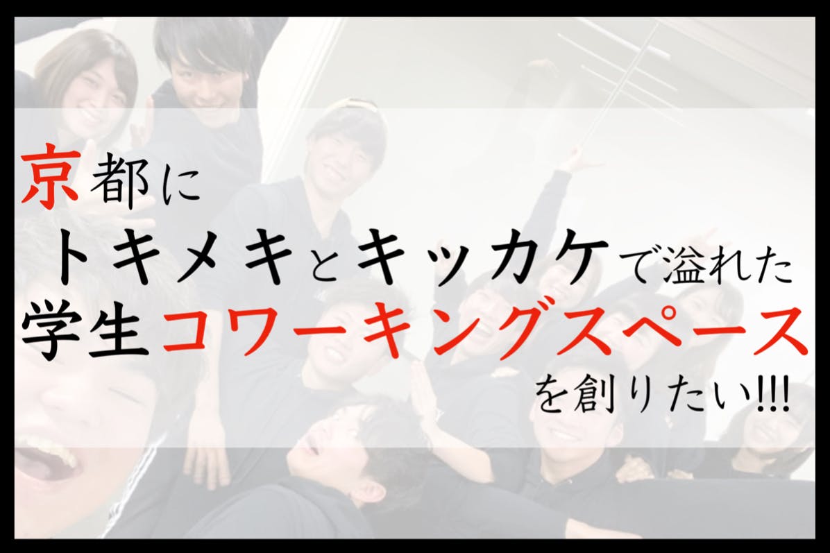 応援メッセージ 株式会社kassoro 代表取締役 杉本悠翔さん Campfire キャンプファイヤー