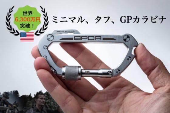 追加 8つのツールが1個にギュッ アメリカ生まれのスーパーカラビナ日本上陸 Campfire キャンプファイヤー