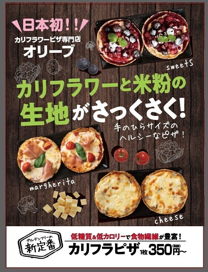 日本初 カリフラワーと米粉の生地のグルテンフリー冷凍ヘルシーピザ 商標登録済 Campfire キャンプファイヤー 日本初 カリフラワーと米粉の生地のグルテンフリー冷凍ヘルシーピザ 商標登録済 Campfire キャンプファイヤー