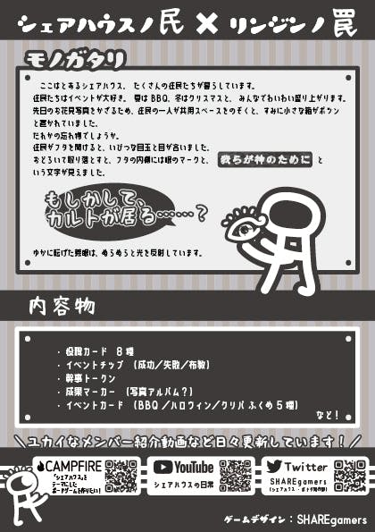 シェアハウス をテーマにしたボードゲームを作りたい Campfire キャンプファイヤー シェアハウス をテーマにしたボードゲームを作りたい Campfire キャンプファイヤー