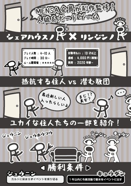 シェアハウス をテーマにしたボードゲームを作りたい Campfire キャンプファイヤー シェアハウス をテーマにしたボードゲームを作りたい Campfire キャンプファイヤー