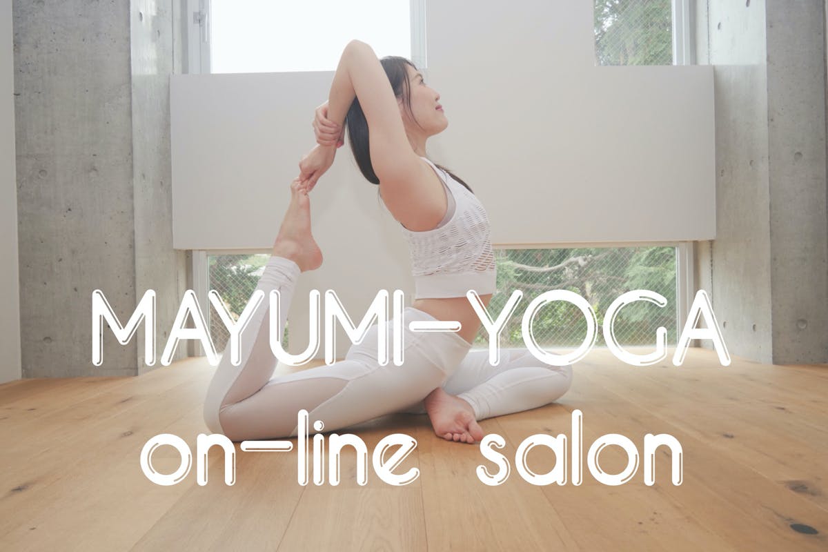 MAYUMI-YOGA |オンラインサロン