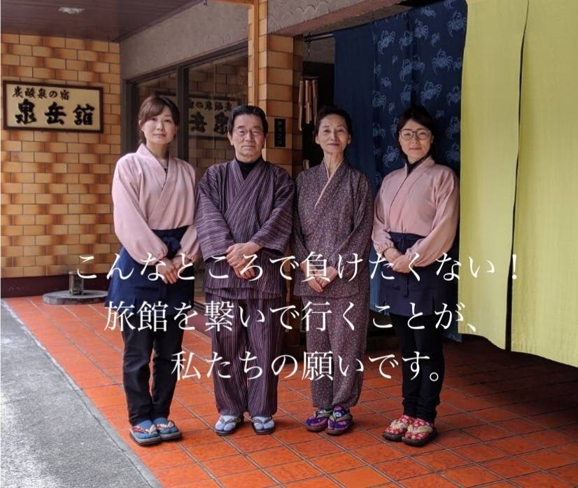 コロナで大打撃 飛騨小坂湯屋温泉 炭酸泉の宿 泉岳館を守りたい Campfire キャンプファイヤー コロナで大打撃 飛騨小坂湯屋温泉 炭酸泉の宿 泉岳館を守りたい Campfire キャンプファイヤー