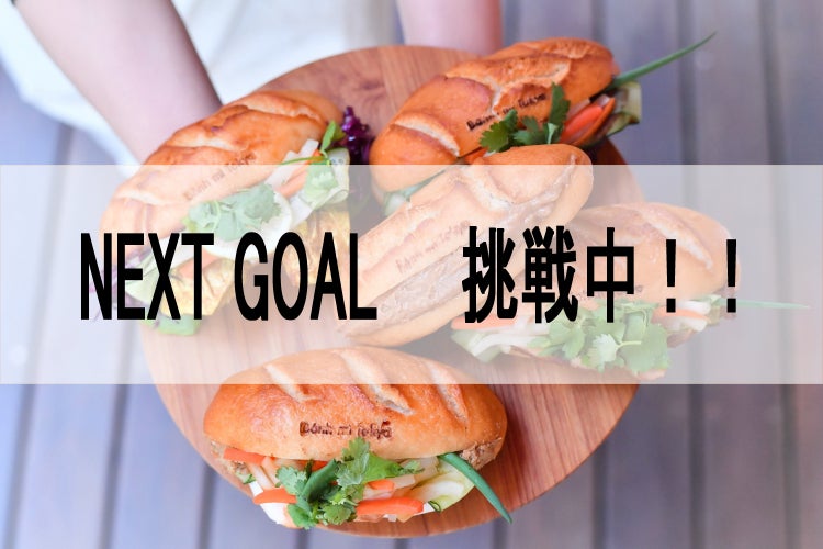 コロナに負けない グルテンフリーのバインミーを世に広めたい Campfire キャンプファイヤー