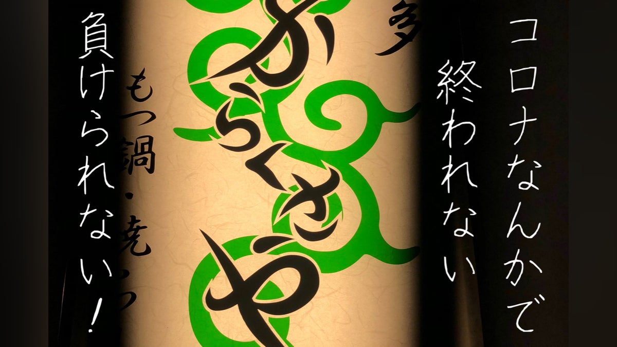博多 からくさや