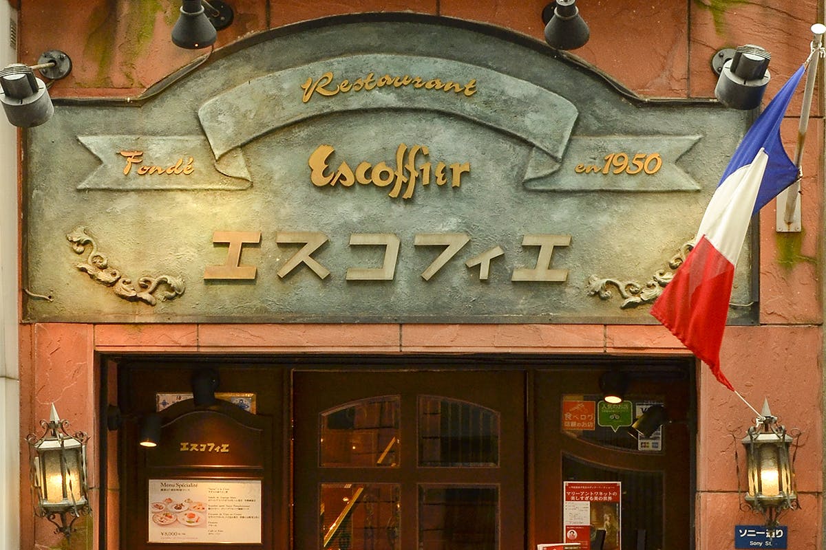 コロナショックで存続の危機 銀座の老舗フレンチをご支援ください Campfire キャンプファイヤー コロナショックで存続の危機 銀座の老舗フレンチをご支援ください Campfire キャンプファイヤー