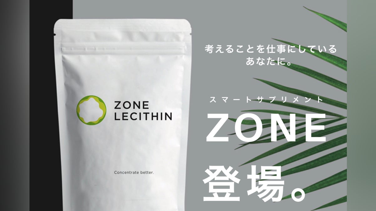 日常に超集中ゾーンを』集中をサポートするサプリ「ZONE」 - CAMPFIRE 日常に超集中ゾーンを』集中をサポートするサプリ「ZONE」 - CAMPFIRE