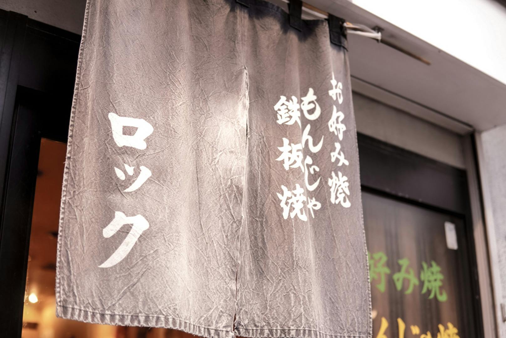 中目黒お好み焼きロック コロナでお店危機 お力をお貸しください Campfire キャンプファイヤー 中目黒お好み焼きロック コロナでお店危機 お力をお貸しください Campfire キャンプファイヤー