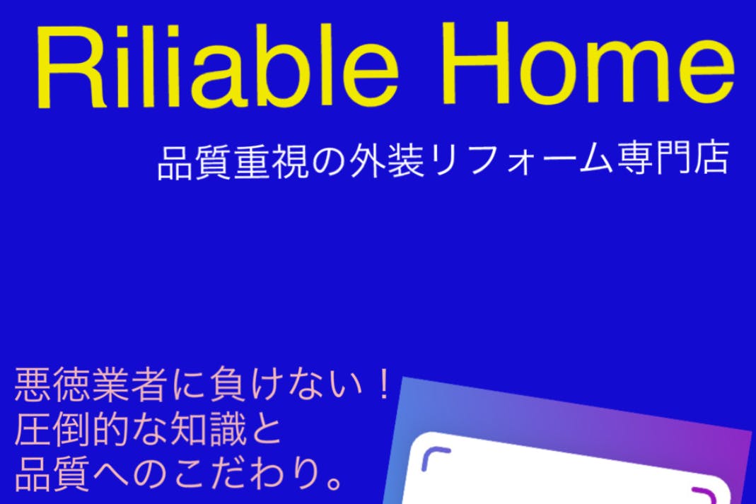 不況に負けない外装リフォーム会社の設立 Campfire キャンプファイヤー