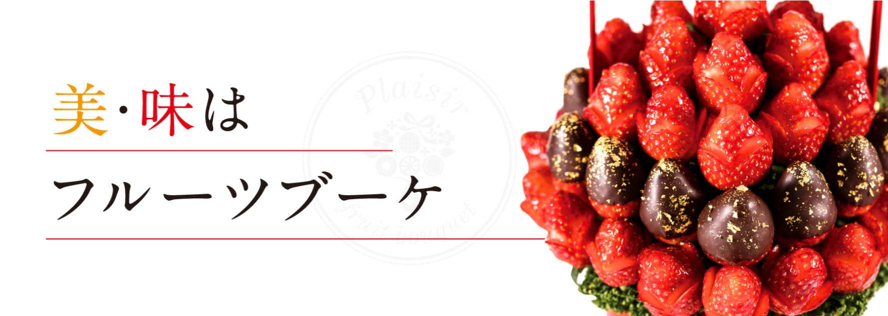 新感覚フルーツギフト 食べられる花束 日本初のフルーツブーケ 専門店 Campfire キャンプファイヤー