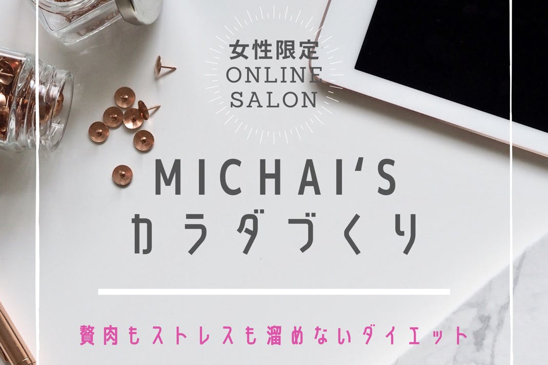 カラダもココロも、そして人生もワンランク上へ。