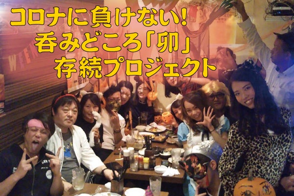 肥後橋のほっこりする居酒屋 卯 をコロナから守りたい Campfire キャンプファイヤー