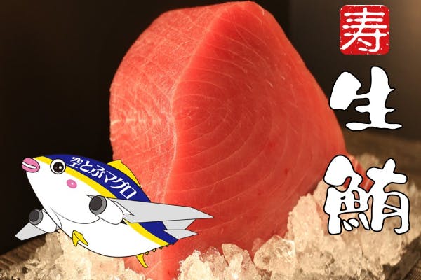 全国のみなさまに 空とぶマグロ を届けたい Campfire キャンプファイヤー