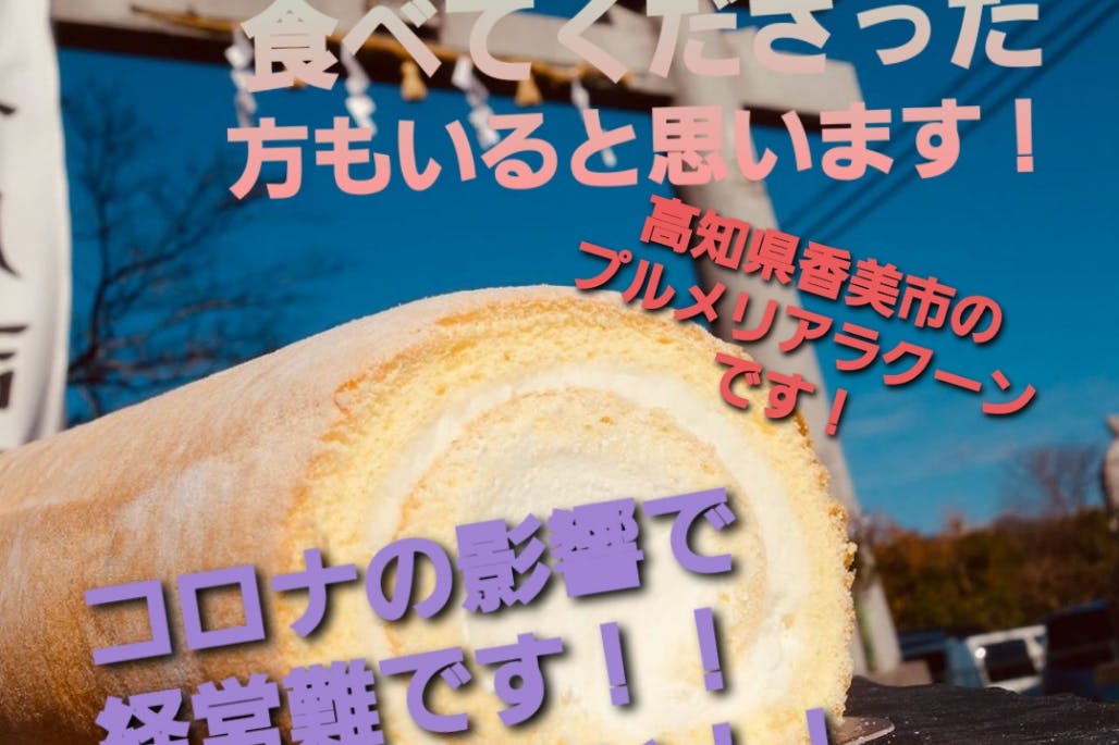 カフェが経営難で困っています お店の存続のためご支援お願いします Campfire キャンプファイヤー