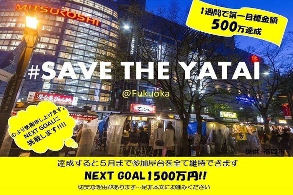Save The Yatai 福岡天神の歴史ある屋台を救ってください Campfire キャンプファイヤー