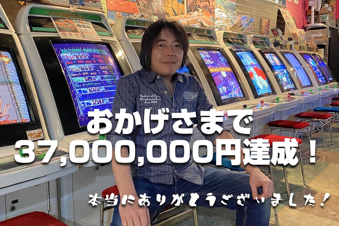 ゲーセンミカド 存亡の危機を乗り越え 前を向いて進む Campfire キャンプファイヤー