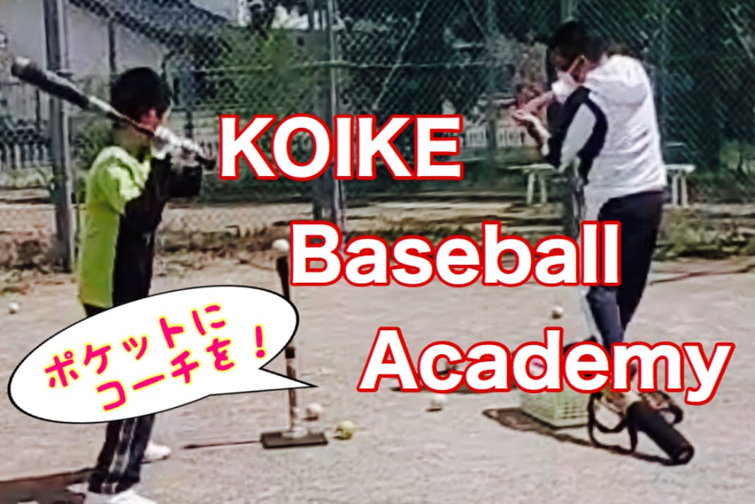 KOIKE BaseBall Academy