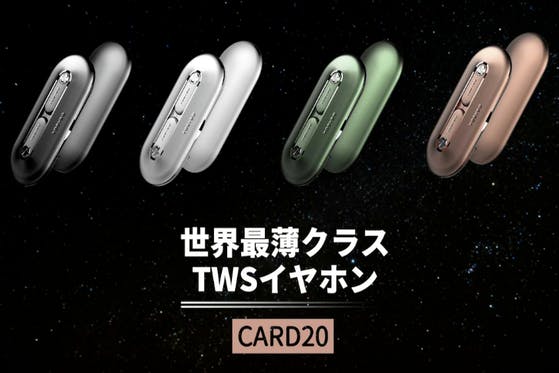 独自の天窓設計。財布にも収納可能な世界最薄クラスのTWSイヤホン「CARD20」