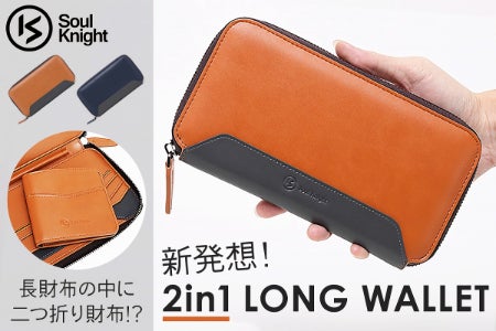 SoulKnight新作!長財布&二つ折り財布 2in1 LONG WALLET - CAMPFIRE